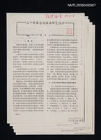 主要名稱：三十年來台灣語法研究述評/期刊名稱：福建論壇 1982-5期（散頁）（影本）圖檔，第1張，共1張