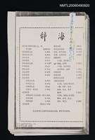 主要名稱：《普通話閩南方言詞典》的編寫問題/期刊名稱：辭書研究 1979-2輯（散頁）（影本）圖檔，第1張，共1張