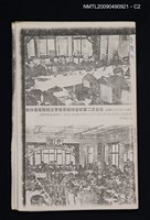 主要名稱：閩南方言拼音化的傳統與經驗/期刊名稱：語文現代化 1980-1輯（散頁）（影本）圖檔，第2張，共3張