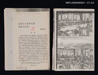 主要名稱：閩南方言拼音化的傳統與經驗/期刊名稱：語文現代化 1980-1輯（散頁）（影本）圖檔，第3張，共3張