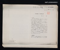 主要名稱：台湾語の声調体系/期刊名稱：言語文化論集 4-2（散頁）（影本）圖檔，第1張，共1張