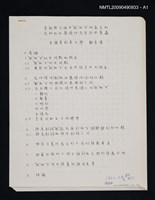 主要名稱：官話與臺語中「就」和「才」之間的邏輯關係/期刊名稱：臺灣風物 34卷1期（散頁）（影本）圖檔，第2張，共2張