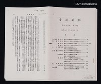 主要名稱：臺語容易混亂的常用虛詞（上）（下）/期刊名稱：臺灣風物 35卷3期、35卷4期（散頁）(影本）圖檔，第1張，共1張