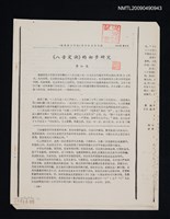 主要名稱：《八音定訣》的初步研究/期刊名稱：福建師大學報 1981-4期（散頁）（影本）圖檔，第1張，共1張