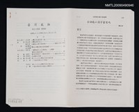 主要名稱：台語能以漢字書寫嗎/期刊名稱：臺灣風物 34卷4期（散頁）（影本）圖檔，第1張，共1張