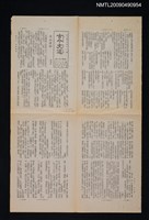 期刊名稱：古今文選 496期圖檔，第1張，共1張