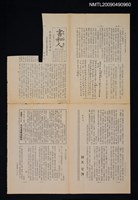 期刊名稱：書和人426期圖檔，第1張，共1張