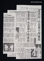 主要標題：思想起，台語個中的風情~廖峻大爆笑專輯聽後有感（上）（下）（影本）/報紙名稱：自立晚報圖檔，第1張，共4張