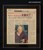 主要名稱：薪傳人物圖檔，第1張，共1張