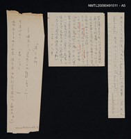 主要名稱：荔鏡記戲文研究（校勘篇）備訂本二圖檔，第5張，共11張