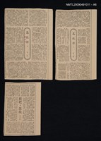 主要名稱：荔鏡記戲文研究（校勘篇）備訂本二圖檔，第6張，共11張