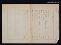 主要名稱：三澤敦治郎著作清單表圖檔，第1張，共1張