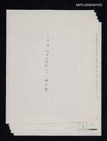 主要名稱：台灣地名和語種方言（散頁）（影本）圖檔，第1張，共1張