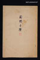 主要名稱：國際音標（散頁）（影本）圖檔，第1張，共1張