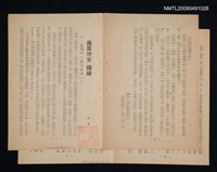 主要名稱：「羅馬拼音」釋疑（散頁）圖檔，第1張，共1張