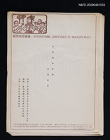 主要名稱：國際南管會議會後報告圖檔，第1張，共1張