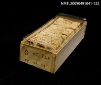 主要名稱：紙卡/副題名：台坎…等音圖檔，第1張，共1張