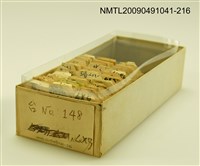 主要名稱：紙卡/副題名：台ㄙㄨㄢ圖檔，第1張，共1張