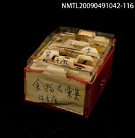 主要名稱：紙卡/副題名：食物名彙集圖檔，第1張，共1張