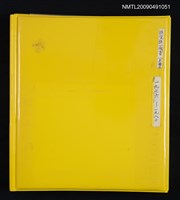 主要名稱：吳守禮整理的資料目錄1976~1980／個人著作圖檔，第1張，共3張