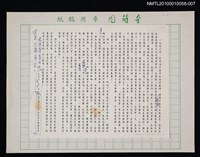主要名稱：「台灣白話史詩」—序文圖檔，第1張，共1張