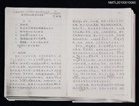 主要名稱：台灣話的源流佮演變（影本）圖檔，第1張，共2張