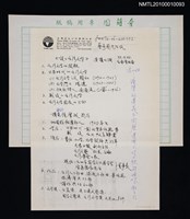 主要名稱：《談談台灣文學》演講大網（影本）圖檔，第1張，共1張