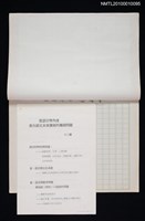 主要名稱：「從語言學角度看台語文未來發展的幾個問題」演講大網（打字稿）圖檔，第1張，共2張