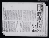 主要名稱：日治時代的小說（上、下）（影本）圖檔，第1張，共2張