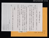 主要名稱：台灣文學的未來走向—種族、歷史與風土（影本）圖檔，第2張，共2張