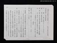 主要名稱：臺灣省文獻委員會採訪黃得時「二二八」事件史料內容紀要（影本）圖檔，第12張，共12張
