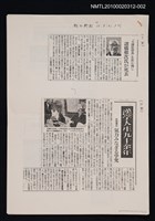 主要標題：諸橋轍次氏逝世相關新聞（剪報影本）圖檔，第1張，共1張