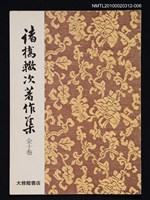 主要名稱：諸橋轍次著作集推薦、簡介圖檔，第1張，共1張