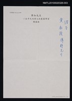 主要名稱：樂知先生：一位平凡而偉大的農藝學家（打字稿）圖檔，第1張，共1張