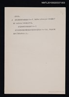 主要名稱：勳章及び文化勳章各受章者の選考手続について；文化功労者年金法についての閣議了解事項（影本）圖檔，第1張，共1張