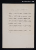 主要名稱：昭和54年度文化勳章受章候補者推薦要綱（影本）圖檔，第1張，共1張