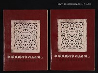 主要名稱：中華民國作家作品目錄 （上）圖檔，第3張，共3張