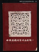 主要名稱：中華民國作家作品目錄 （下）圖檔，第2張，共3張