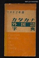 主要名稱：カタカナ外國語字典圖檔，第1張，共1張