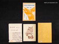 主要名稱：台灣文學獎作品集（回鄉的人）圖檔，第1張，共1張