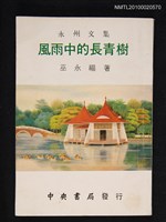 主要名稱：風雨中的長青樹圖檔，第1張，共1張