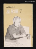 主要名稱：永州詩集．愛/叢書名(號)：台灣詩人選集①圖檔，第1張，共1張