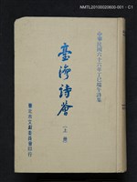 主要名稱：臺灣詩薈（上冊）圖檔，第1張，共3張