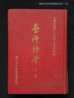 主要名稱：臺灣詩薈（上冊）圖檔，第2張，共3張