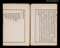 主要名稱：拙存園叢稿 第壹圖檔，第2張，共9張