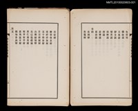 主要名稱：拙存園叢稿 第壹圖檔，第5張，共9張