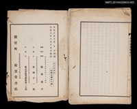 主要名稱：拙存園叢稿 第參圖檔，第2張，共2張