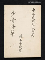 主要名稱：少奇吟草圖檔，第1張，共1張