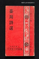 主要名稱：臺灣詩選/叢書名(號)：人人文庫 特二二九圖檔，第1張，共1張