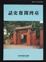 主要名稱：臺灣開發史話圖檔，第1張，共1張